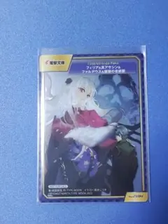 TYPE-MOON アニメイト フィリア＆真アサシン＆ファルデウス クリア レア