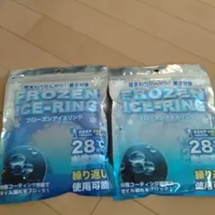 フローズンアイスリング　2つセット