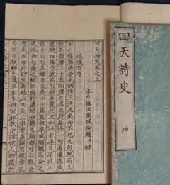 2025年最新】藤田東湖の人気アイテム - メルカリ