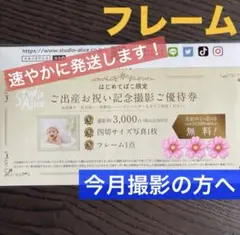 ★早い者勝ち！【送料込み／即日発送】スタジオアリス　撮影ご優待券　クーポン　1枚