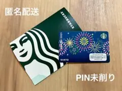 【匿名配送】スターバックス スタバカード 2021 花火 関東 首都圏