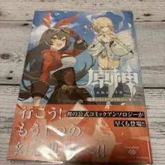 原神 電撃コミックアンソロジー