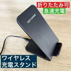 ワイヤレス　急速置くだけ　充電器　充電iPhone等　スマホ対応　ブラック
