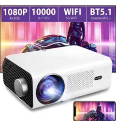 WiFi プロジェクター 小型 10,000lm 4K対応 フルHD1080P