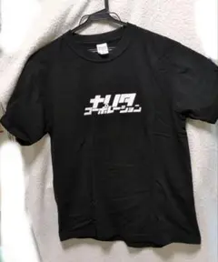 2025年最新】成田昭次 tシャツの人気アイテム - メルカリ