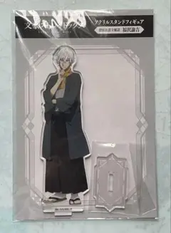 文スト　福沢諭吉　アクリルスタンド　探偵社設立秘話　1点