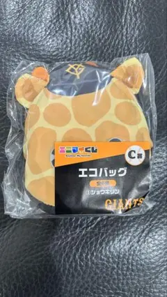 一番くじ　GIANTS エコバッグ ショウキリン　戸郷