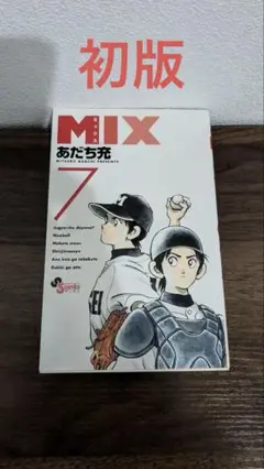 MIX 7【初版】