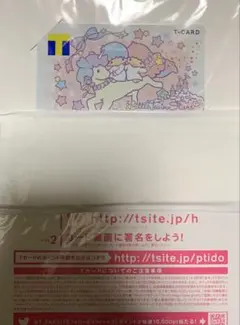 リトルツインスターズ　Tポイントカード　Vポイントカード　新品未使用
