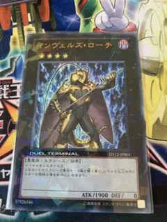 インヴェルズ・ローチ　ウルトラ