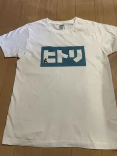 ヒトリ Tシャツ 面白Tシャツ　ネタ　S
