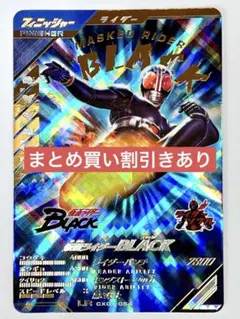 ガンバレジェンズクロマティックX3弾LR仮面ライダーBLACKブラック