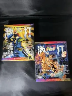 北斗の拳　激打3 (未開封) 北斗の拳 激打3 (未開封) - メルカリ