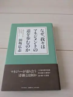 なぜ、我々はマネジメントの道を歩むのか