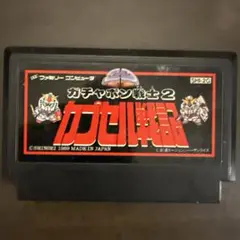 ガチャポン戦士2 カプセル戦記
