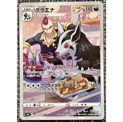 ポケモンカード グラエナ CHR