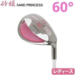 【新品】レディースウェッジ 砂姫 60°