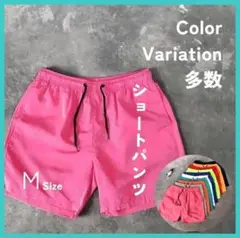 ショートパンツ ピンク M ハーフパンツ 薄手 膝上 短め メンズ レディース