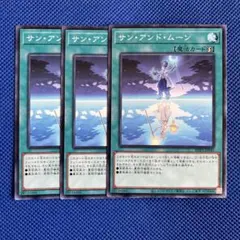 遊戯王 サン・アンド・ムーン 3枚 ノーマル／サンアンドムーン