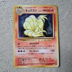 キュウコン R CP6 20th Anniversary 015/087