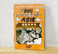 2025年最新】元祖西遊記スーパーモンキー大冒険 ファミコンの人気