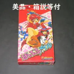 【美品・箱説等付】ぽっぷるメイル　 スーパーファミコン　動作確認済
