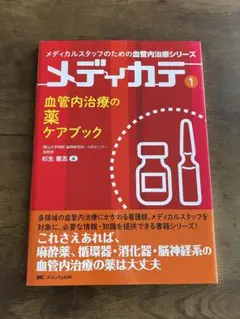 メディカテ　3冊セット 2025年最新】メディカテの人気アイテム - メルカリ