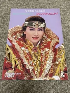 宝塚歌劇 星組 若き日の唄は忘れじ プログラム
