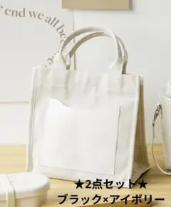 スリーコインズ　ランチバッグ　ランチトートバッグ