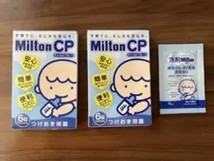 ミルトン　試供品
