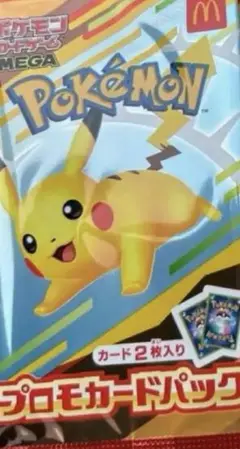 マクドナルド ハッピーセット プロモカード パック ポケカ ピカチュウ