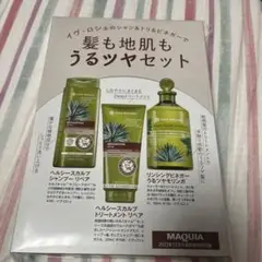 イヴ・ロシェ うるツヤセット
