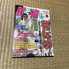 三皇炮捶拳　中国の体育と健康　中国拳法　中国武術　功夫　カンフー 71-5D1Ar-CL._AC_SY200_QL15_.jpg