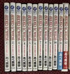 SUPER LOVERS 1-12巻セット