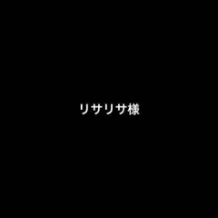 リサリサ様