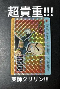 アマダ　擬似角　パート14 548 業師クリリン 消費税無し NEWモデル ドラゴンボールZ アマダ No.548 業師