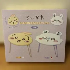 ちいかわ おかお折りたたみミニテーブル② モモンガ