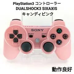 PS3 コントローラー DUALSHOCK3 SIXAXIS キャンディピンク