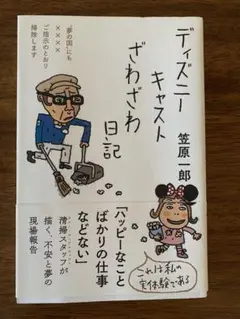 ディズニーキャストざわざわ日記