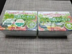 青汁✕乳酸菌 栄養補助食品『元気の飲むサラダ』二箱セット
『元気の飲むサラダ』