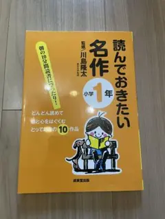 読んでおきたい名作 小学1年生 成美堂出版