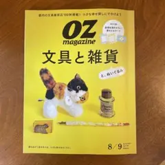OZmagazine オズマガジン　文具と雑貨