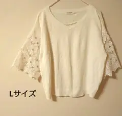 アイボリー Vネック薄手ニット レース袖 ゆったりLサイズ