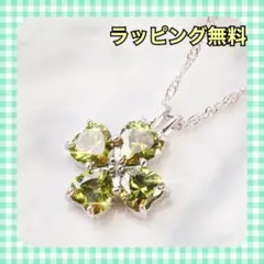 期間限定ラッピング無料 ペリドットカラークローバー レディースネックレス