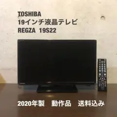 東芝 TOSHIBA REGZA 液晶テレビ19S22  19型テレビ 172605487743006.jpg