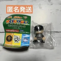 匿名発送！ならぶんです　パワプロくん　ビジターver. 読売ジャイアンツ