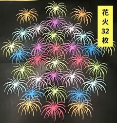 カッティングダイ☆夏飾り☆花火32枚☆ペーパークラフト☆工作キット