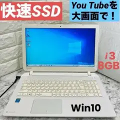 ✨快速 SSD✨Windows10 すぐ使えるノートパソコン カメラ付き 東芝