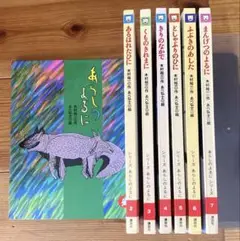【全巻カバーなし】あらしのよるに　1～7巻　全巻　絵本