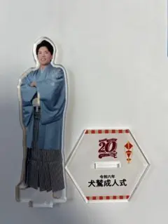 早川隆久 アクスタ